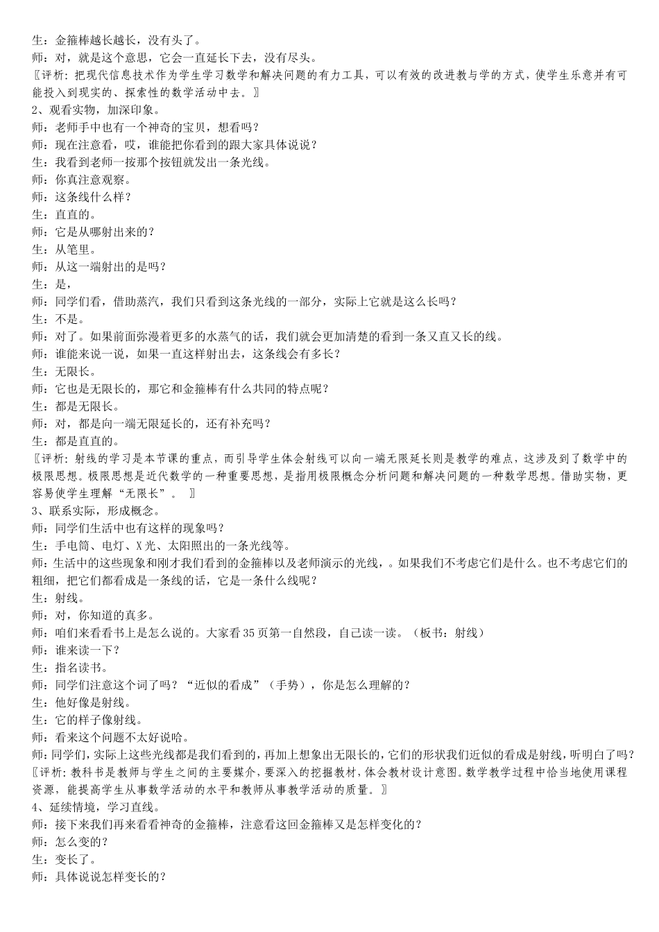 《直线射线和角》教学实录、反思及点评李元兵_第2页
