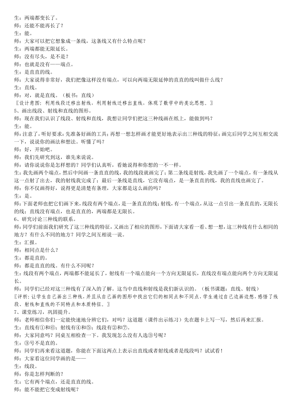 《直线射线和角》教学实录、反思及点评李元兵_第3页