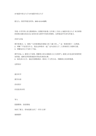 17地震中的父与子cqh