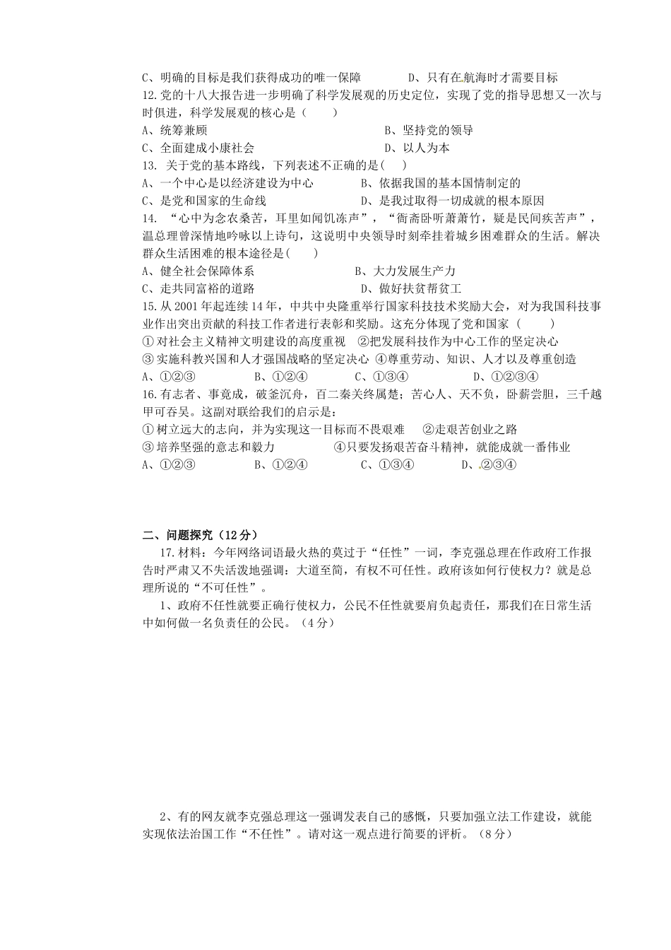 九年级政治下学期第一次质量检测试卷 苏教版试卷_第2页