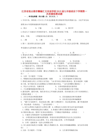 九年级政治下学期第一次质量检测试卷 苏教版试卷