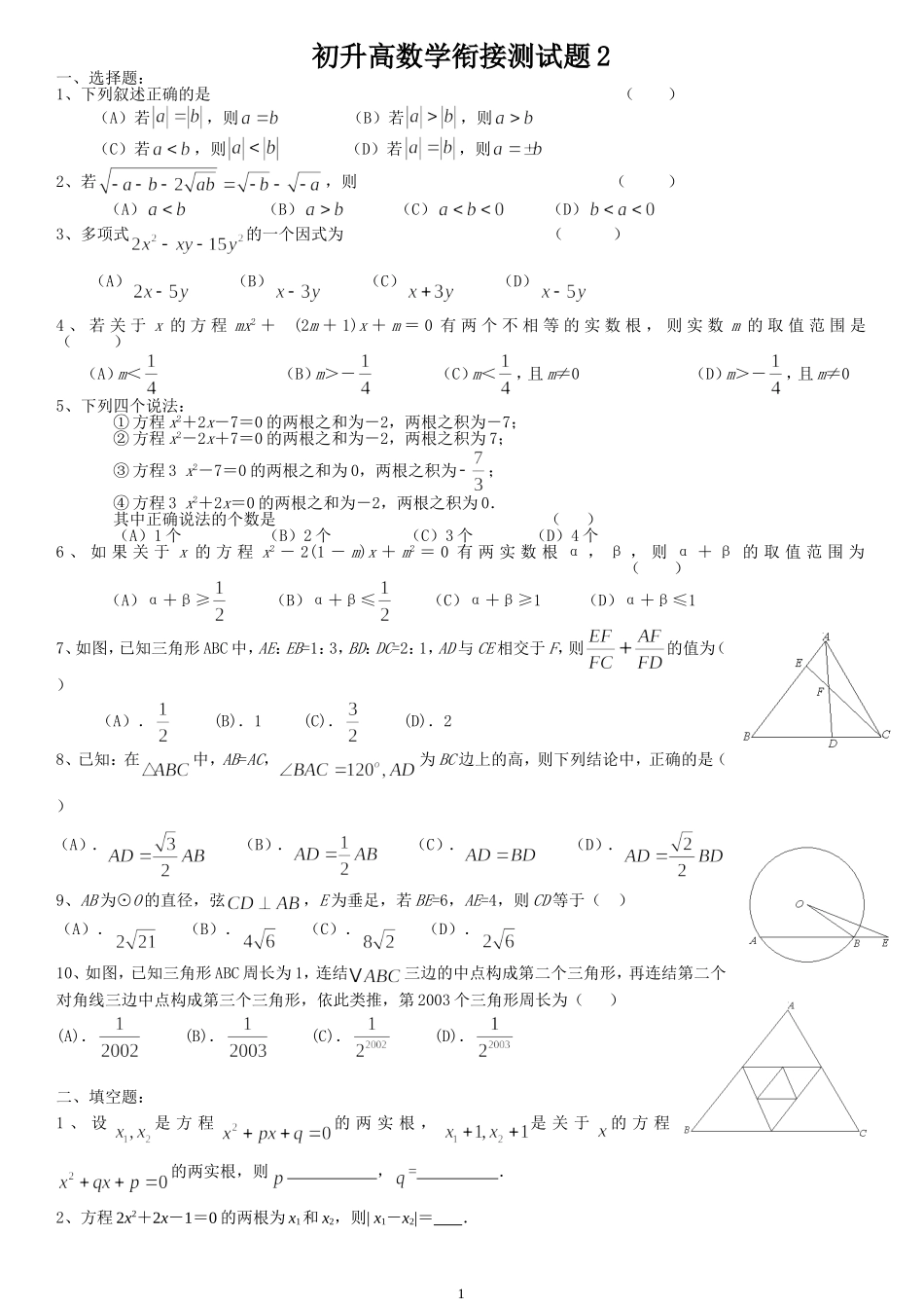 初升高数学衔接测试题2_第1页