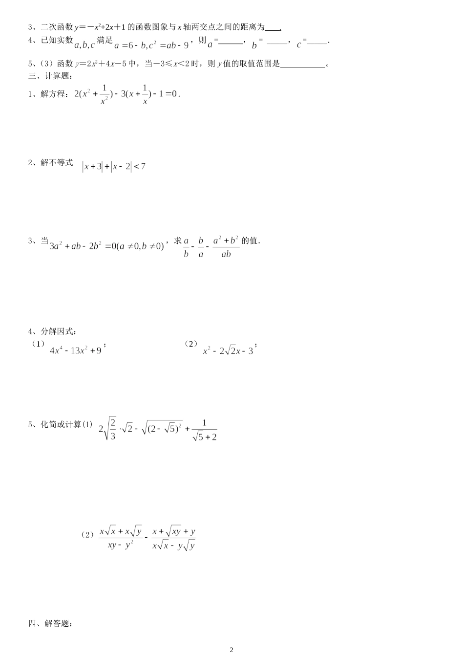 初升高数学衔接测试题2_第2页