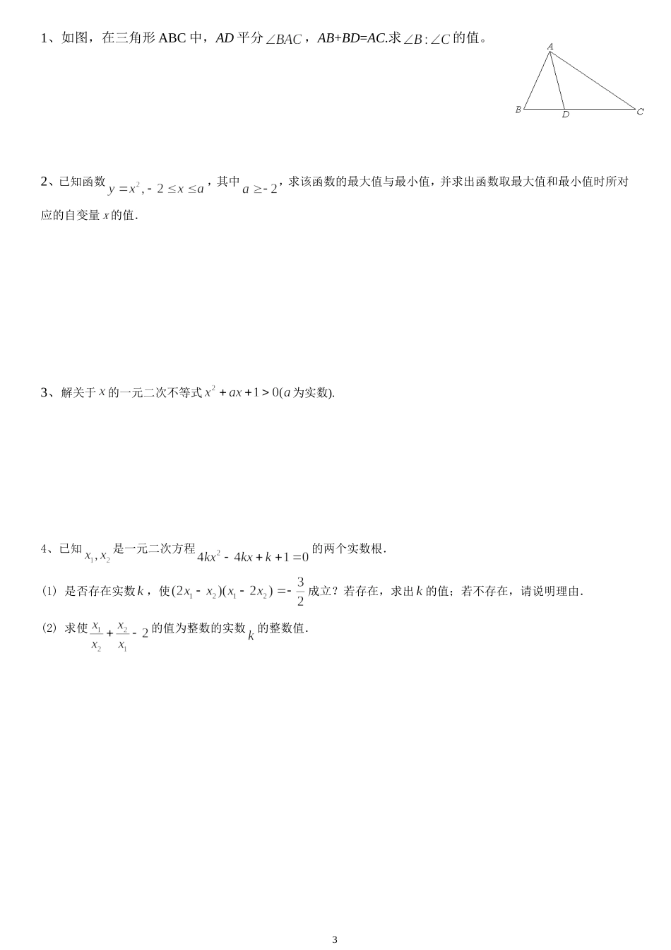 初升高数学衔接测试题2_第3页