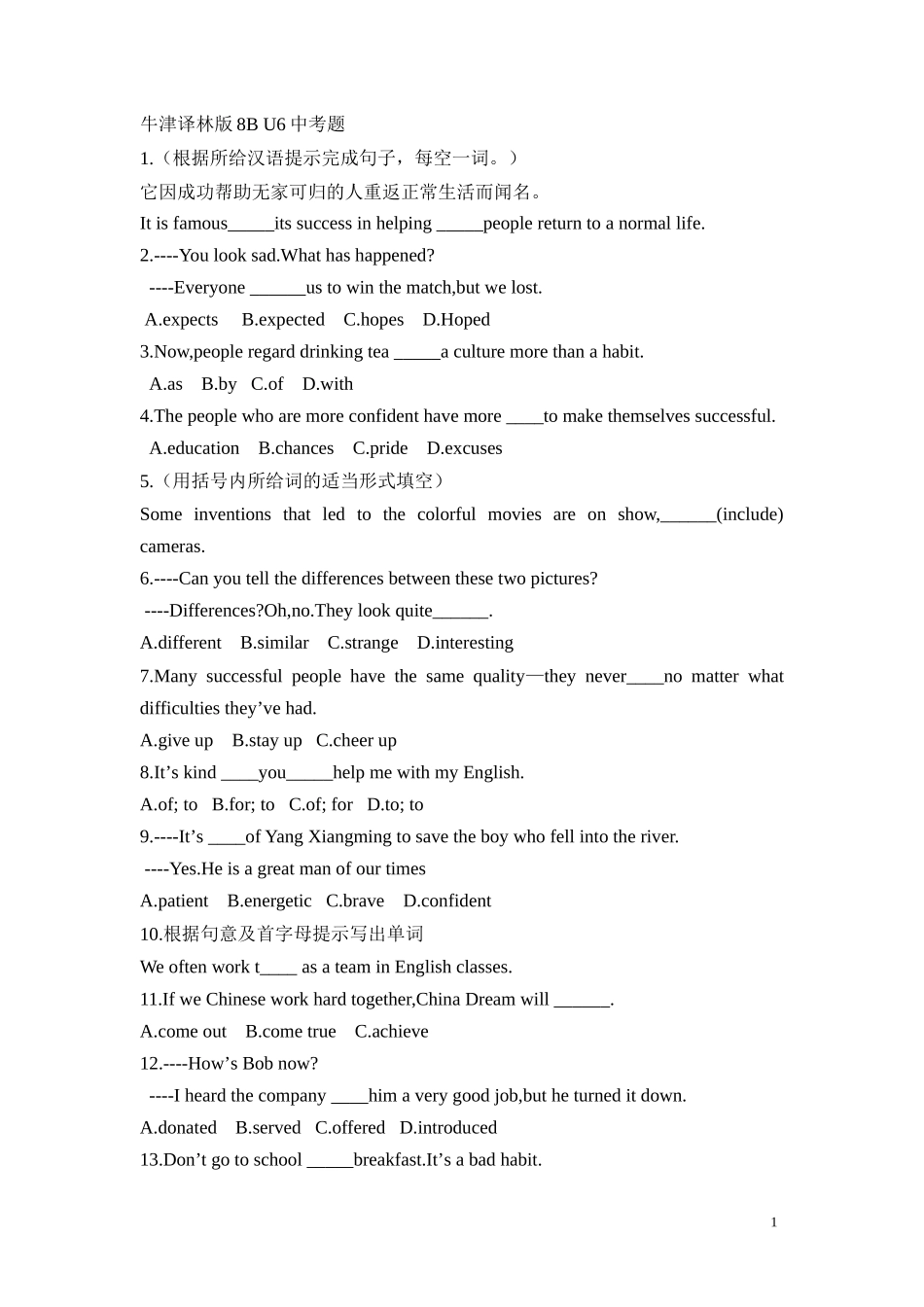 译林版8BU6中考练习题_第1页