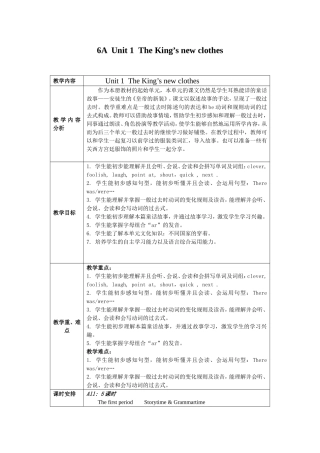 译林版6上Unit1教材分析