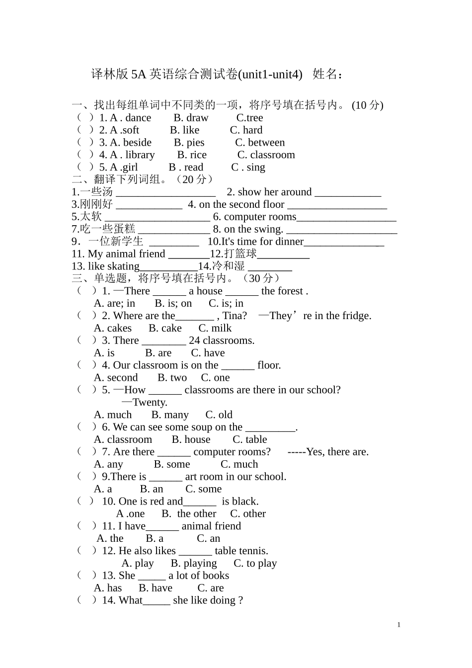 译林版5A英语综合测试卷(unit1-unit4)_第1页