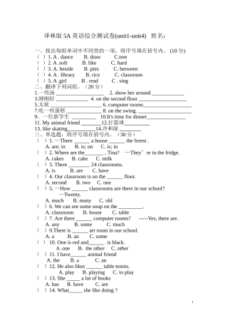 译林版5A英语综合测试卷(unit1-unit4)