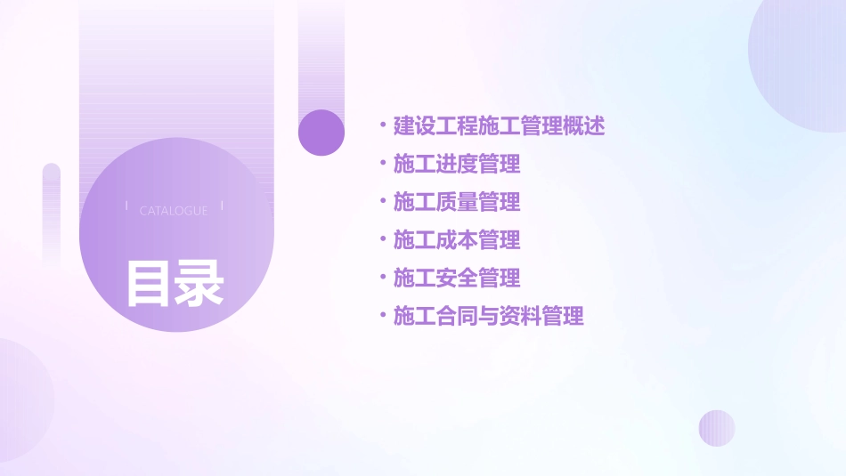二级建造师《建设工程施工管理》知识培训课件_第2页