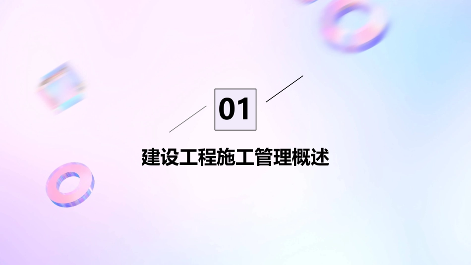 二级建造师《建设工程施工管理》知识培训课件_第3页