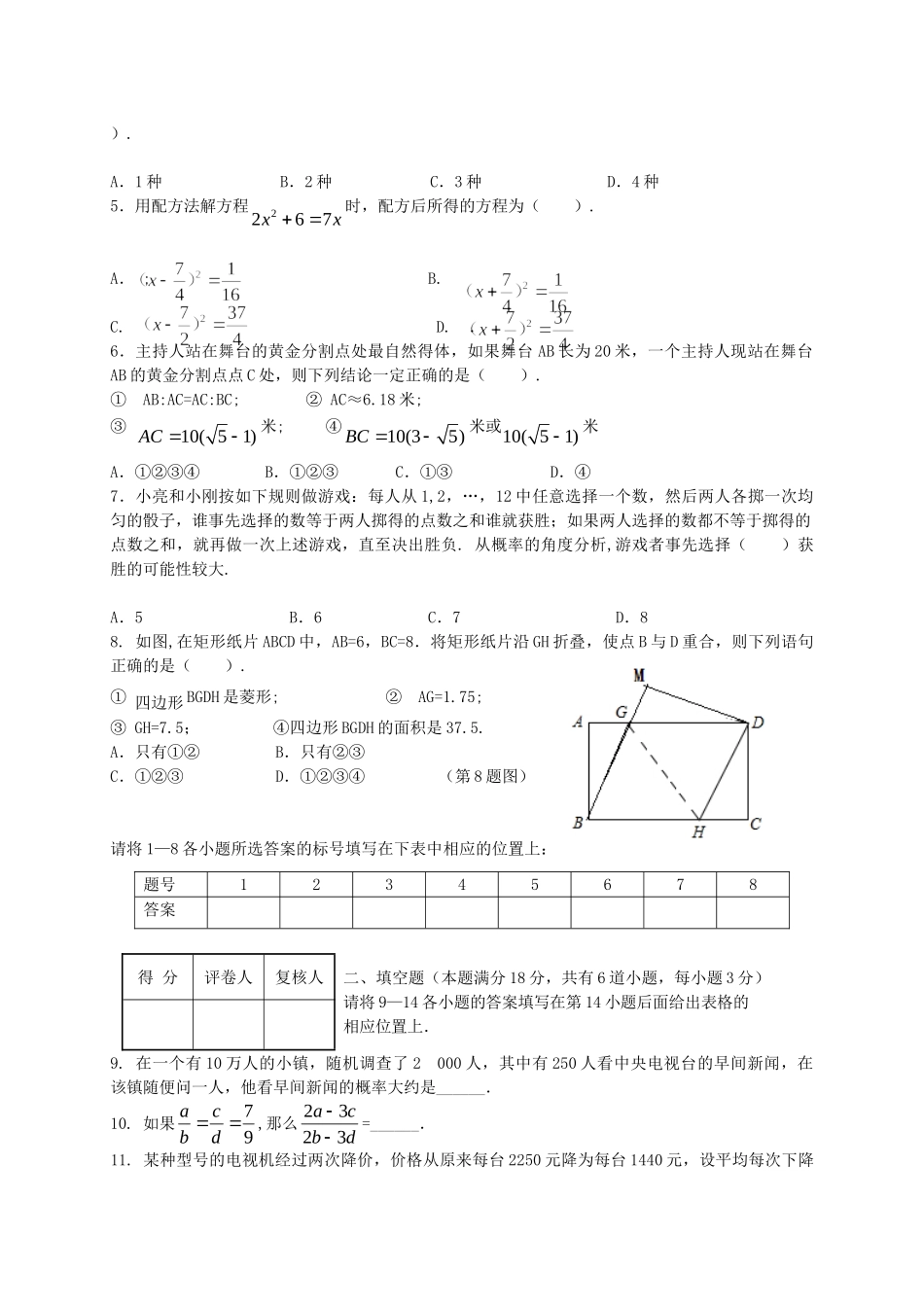 山东省青岛市市北区九年级数学上学期期中试卷试卷_第2页