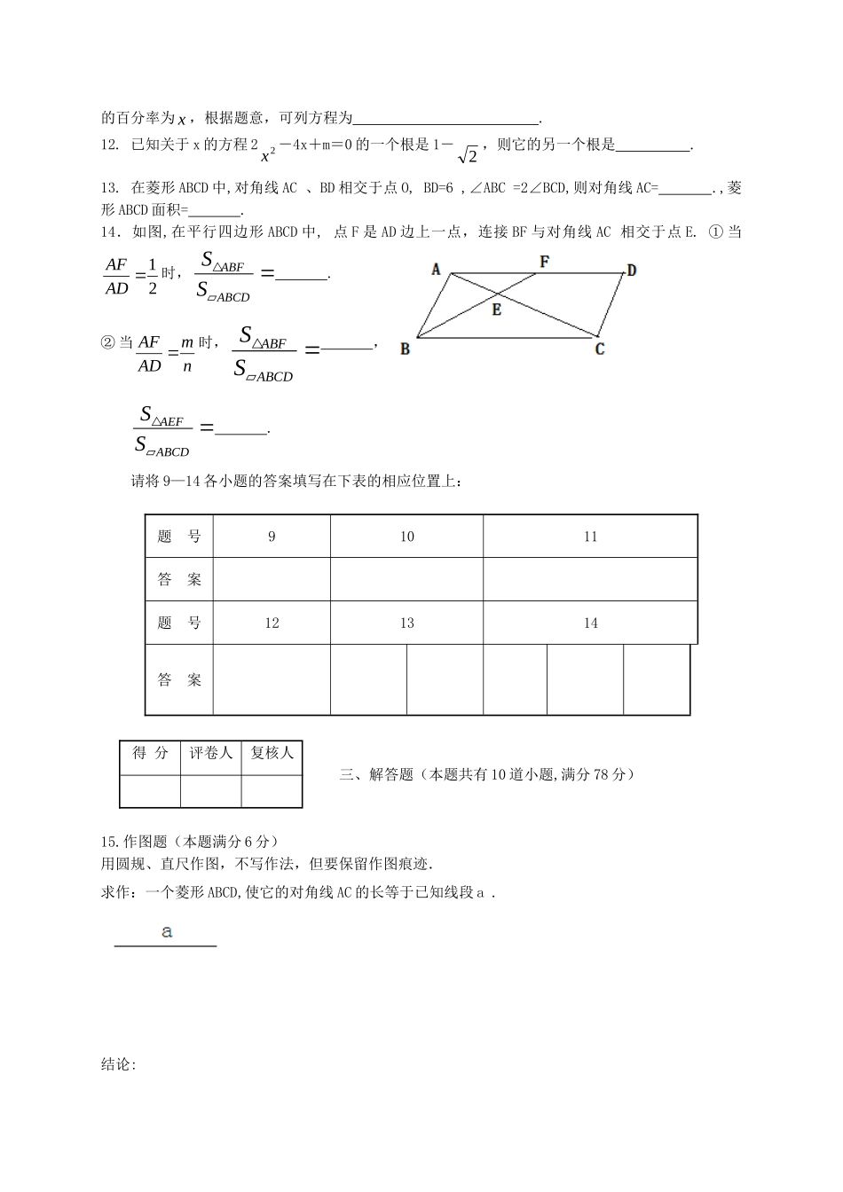 山东省青岛市市北区九年级数学上学期期中试卷试卷_第3页