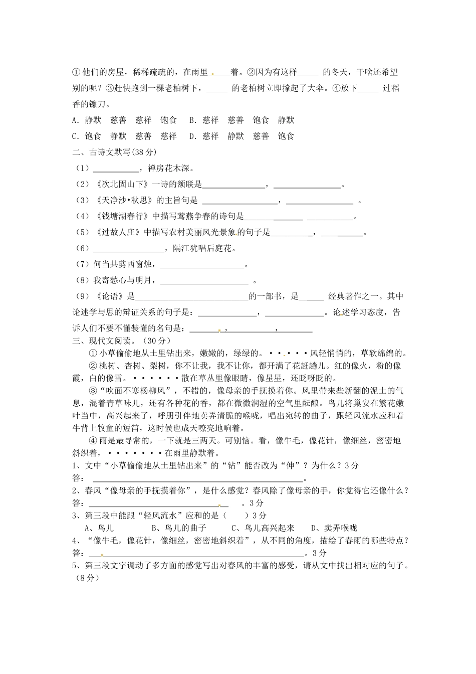 内蒙古巴彦淖尔市乌中旗二中七年级语文上学期周周练试题(三)(无答案) 新人教版 试题_第2页