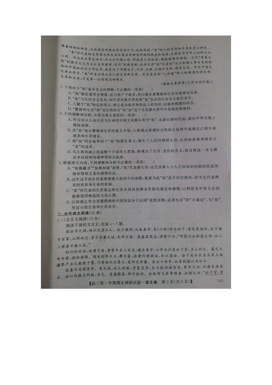 山西省晋城市高三语文上学期期末考试试卷扫描版无答案试卷_第2页
