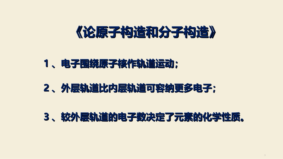 第三单元-人类对原子结构的认识-(4)_第3页
