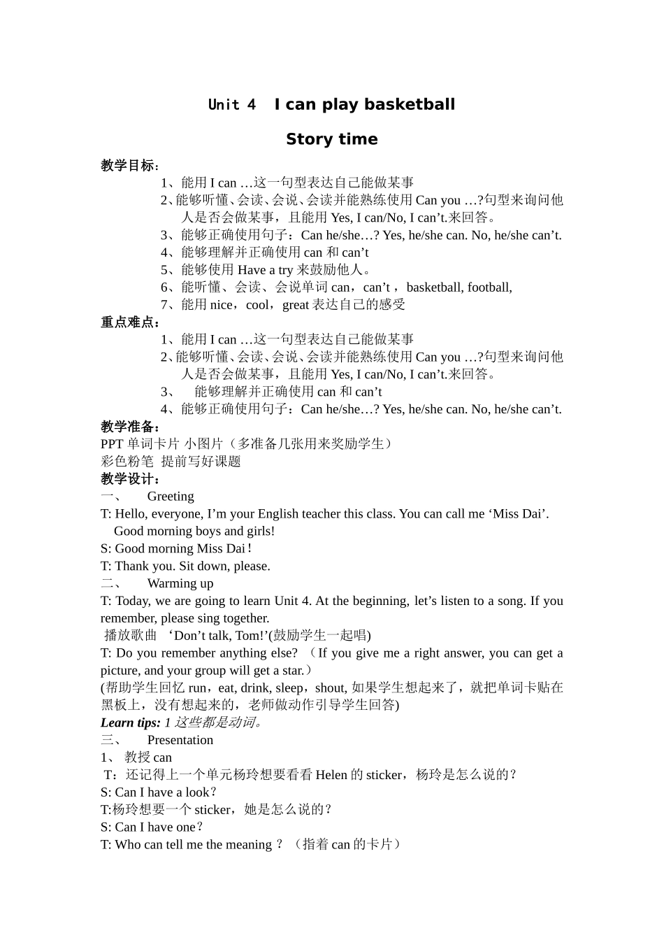 译林版4A_unit4_I_can_play_basketball_story_time_教案 (2)_第1页