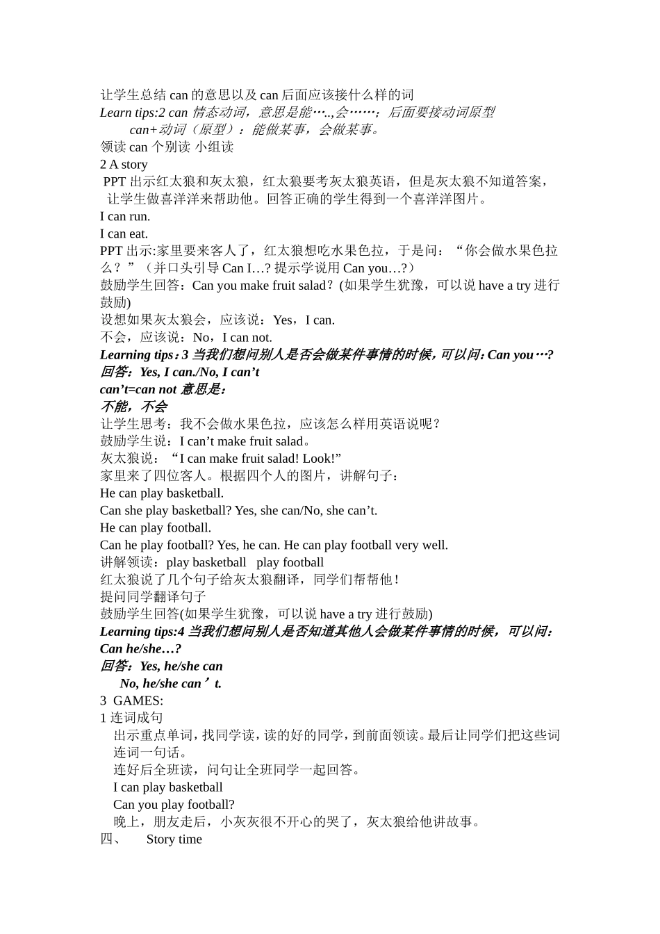 译林版4A_unit4_I_can_play_basketball_story_time_教案 (2)_第2页