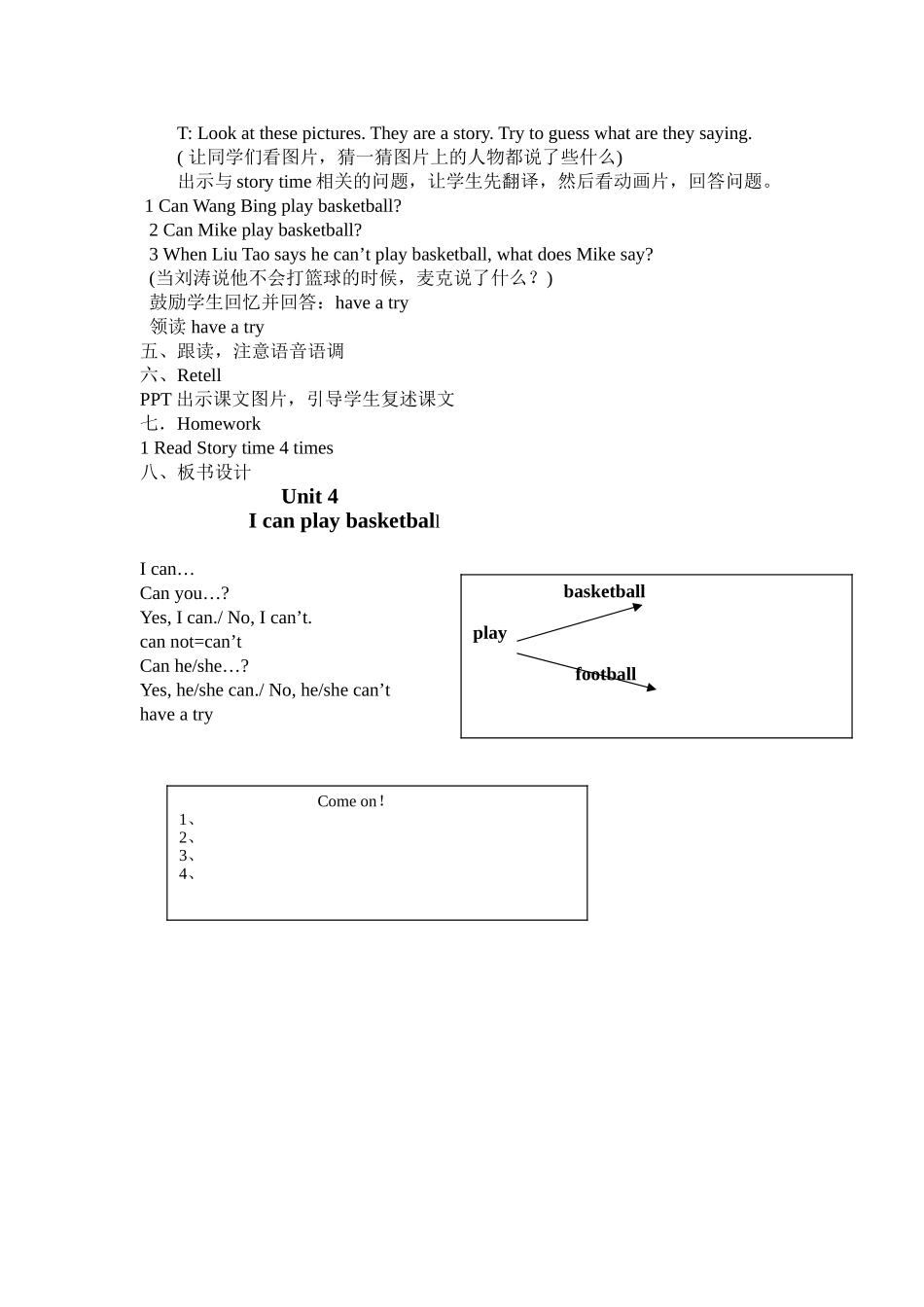 译林版4A_unit4_I_can_play_basketball_story_time_教案 (2)_第3页