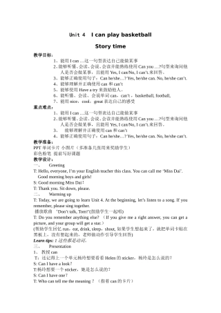 译林版4A_unit4_I_can_play_basketball_story_time_教案