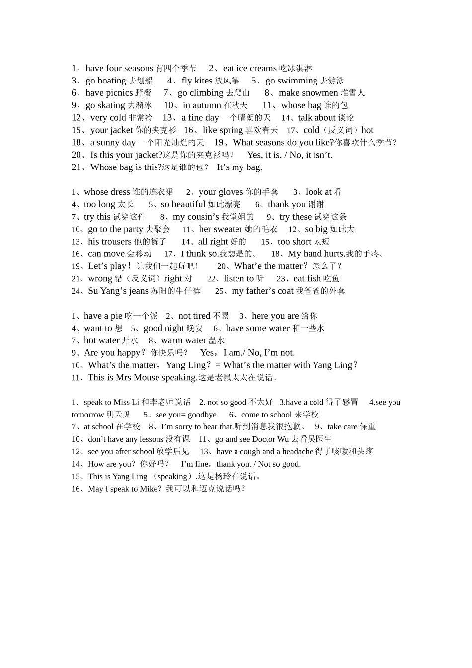 译林版4B1-8单元短语_第2页