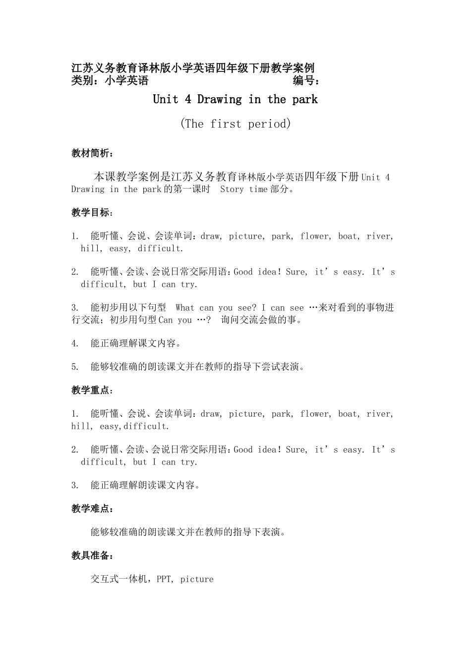 译林版4B第四单元教学设计_第1页