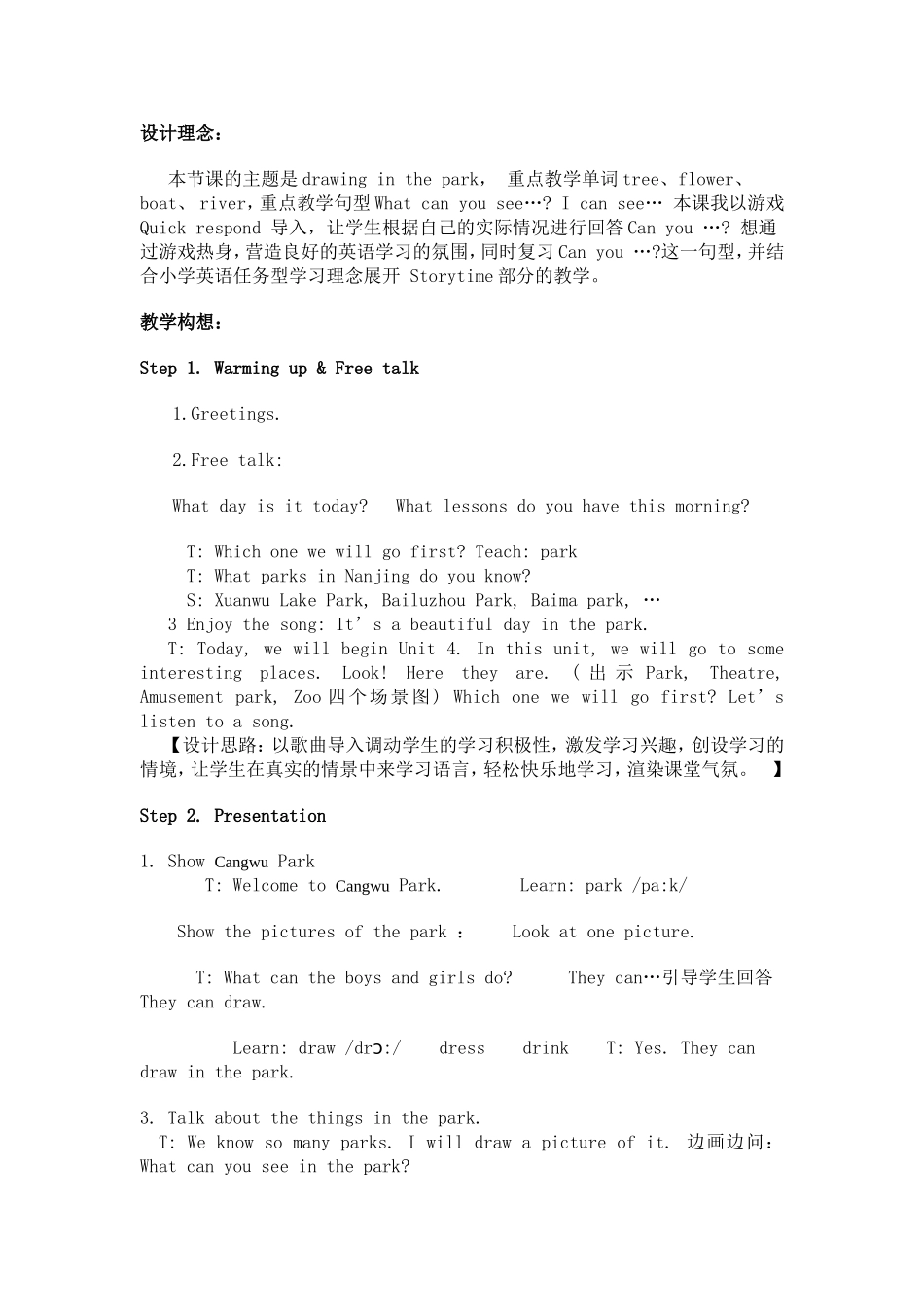 译林版4B第四单元教学设计_第2页