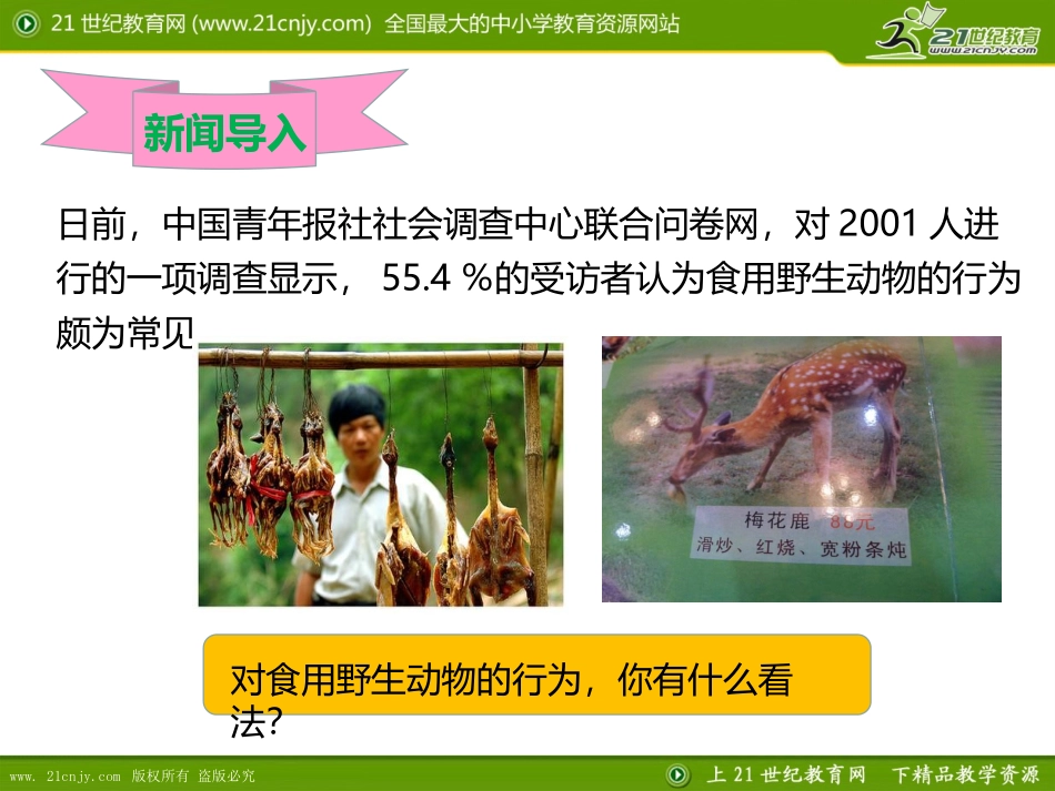 第三节保护生物多样性_第2页