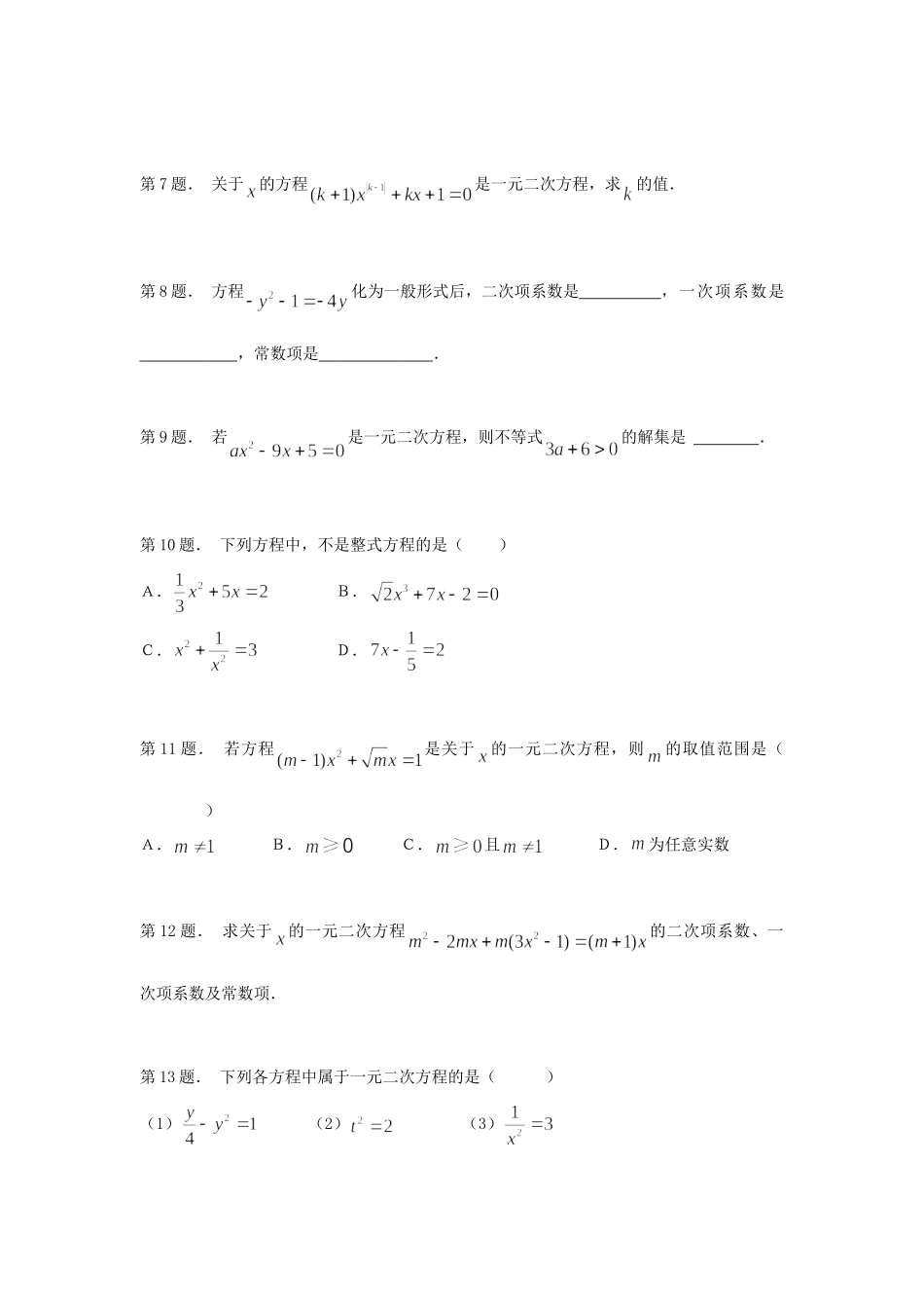 九年级数学上册 第二章 一元二次方程 1 花边有多宽课时训练 北师大版试卷_第2页