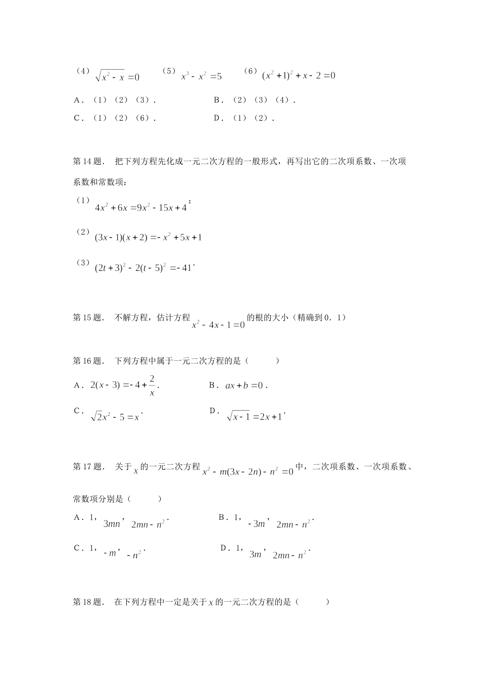 九年级数学上册 第二章 一元二次方程 1 花边有多宽课时训练 北师大版试卷_第3页