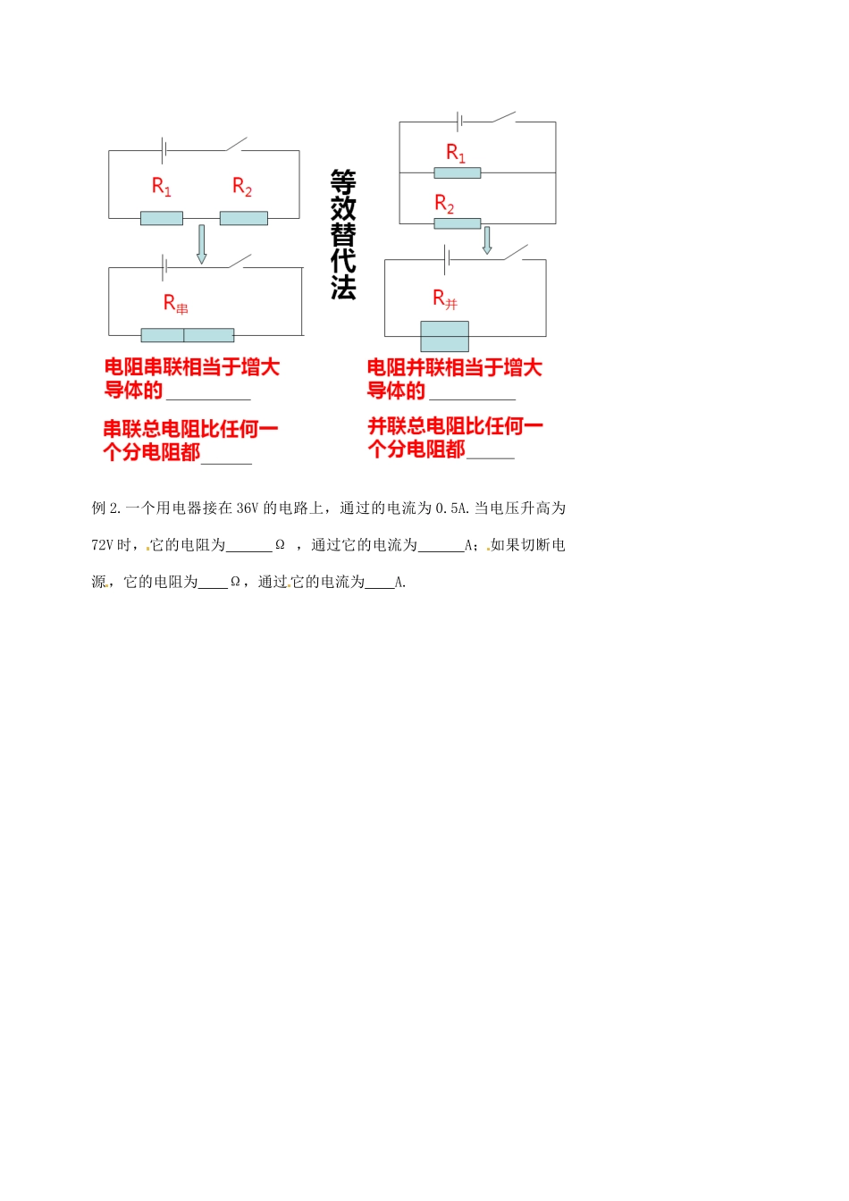 中考物理冲刺复习 欧姆定律 专题3 欧姆定律在串并联电路中的应用训练试卷_第2页