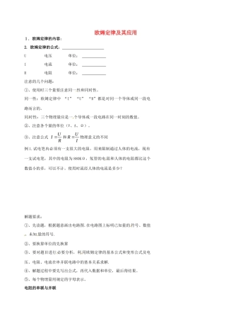 中考物理冲刺复习 欧姆定律 专题3 欧姆定律在串并联电路中的应用训练试卷