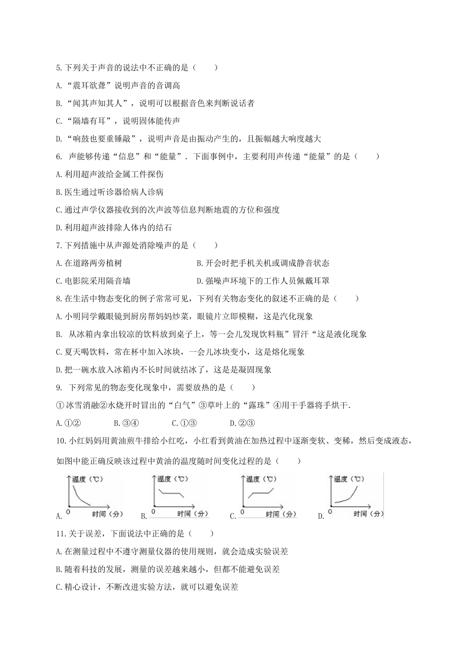 山东省滨州市惠民县 八年级物理上学期期中试卷_第2页