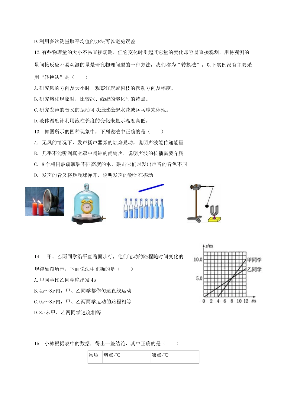 山东省滨州市惠民县 八年级物理上学期期中试卷_第3页