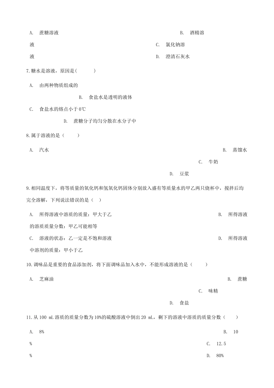 九年级化学下册 第九单元 课题1 溶液的形成同步测试 (新版)新人教版试卷_第2页