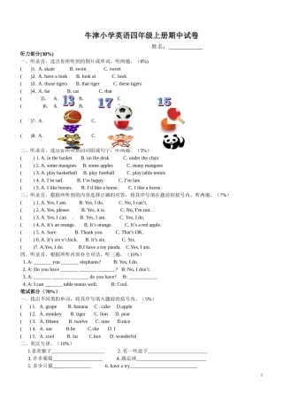 译林版4A上册期中测试