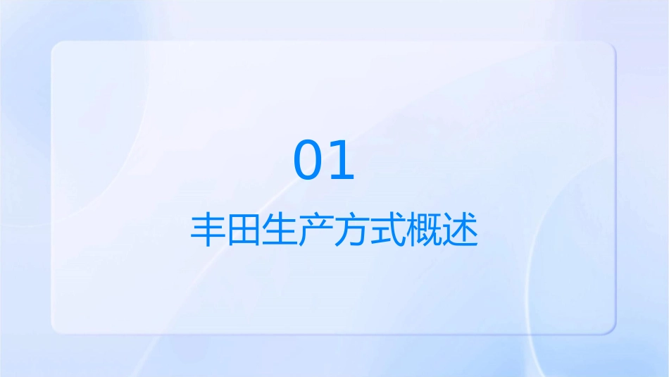 丰田改善提案课件1_第3页