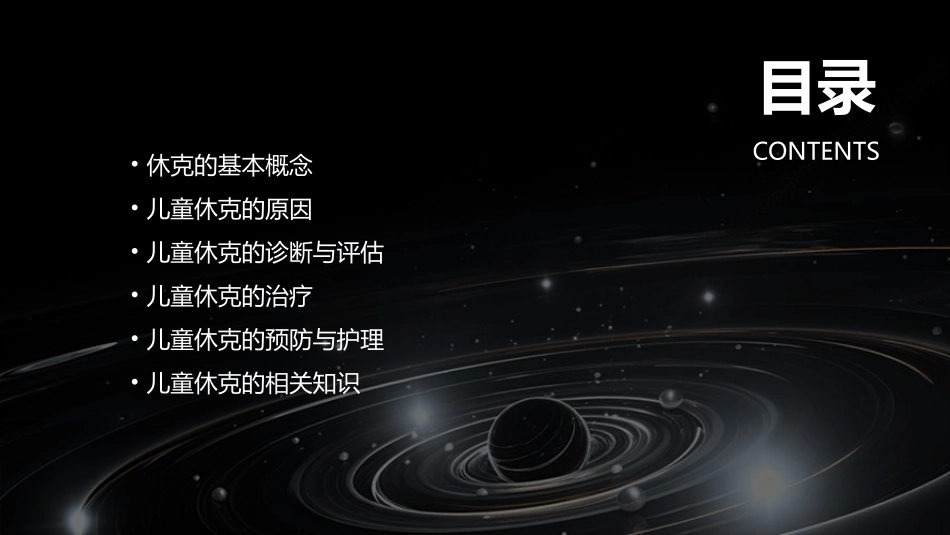 儿童休克的处理课件_第2页