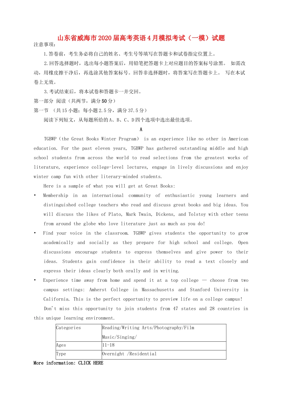 山东省威海市高考英语4月模拟考试(一模)试卷 山东省威海市高考英语4月模拟考试(一模)试卷 山东省威海市高考英语4月模拟考试(一模)试卷_第1页