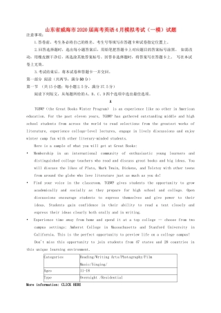 山东省威海市高考英语4月模拟考试(一模)试卷 山东省威海市高考英语4月模拟考试(一模)试卷 山东省威海市高考英语4月模拟考试(一模)试卷