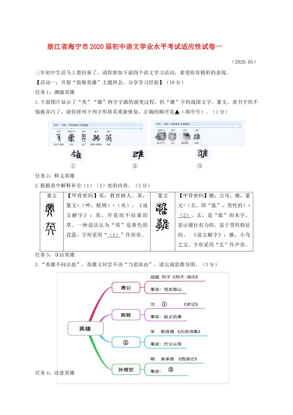 初中语文学业水平考试适应性试卷一 试题_第1页