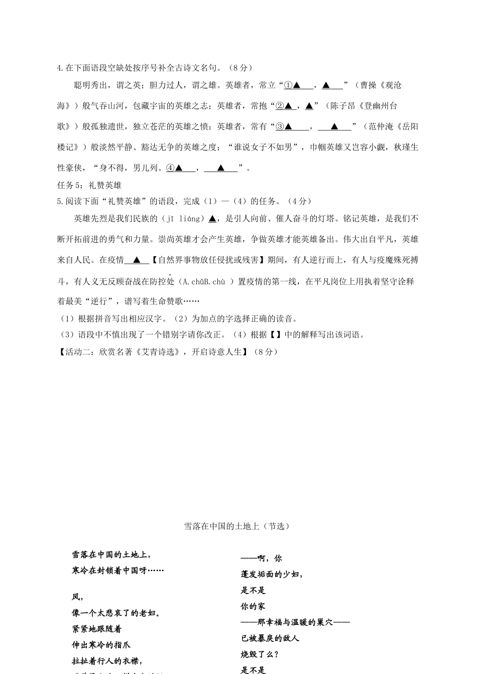 初中语文学业水平考试适应性试卷一 试题_第2页