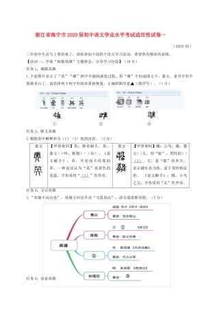 初中语文学业水平考试适应性试卷一 试题