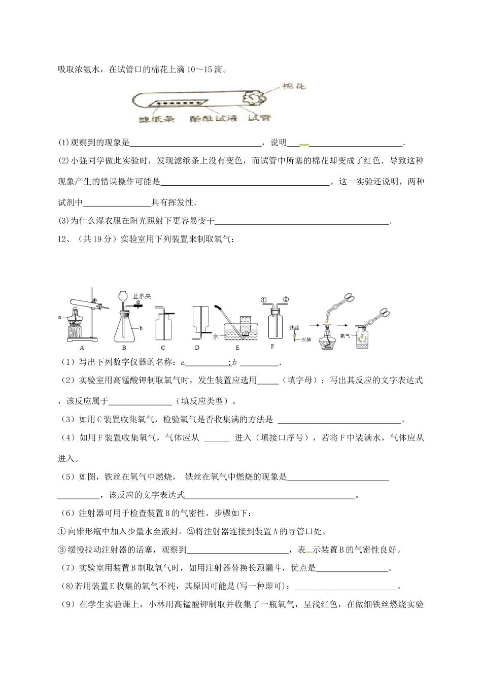 安徽省合肥市九年级化学上学期第一次月考试卷 新人教版试卷_第3页