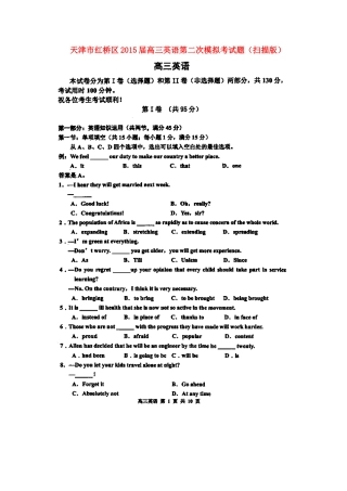 天津市红桥区高三英语第二次模拟考试卷