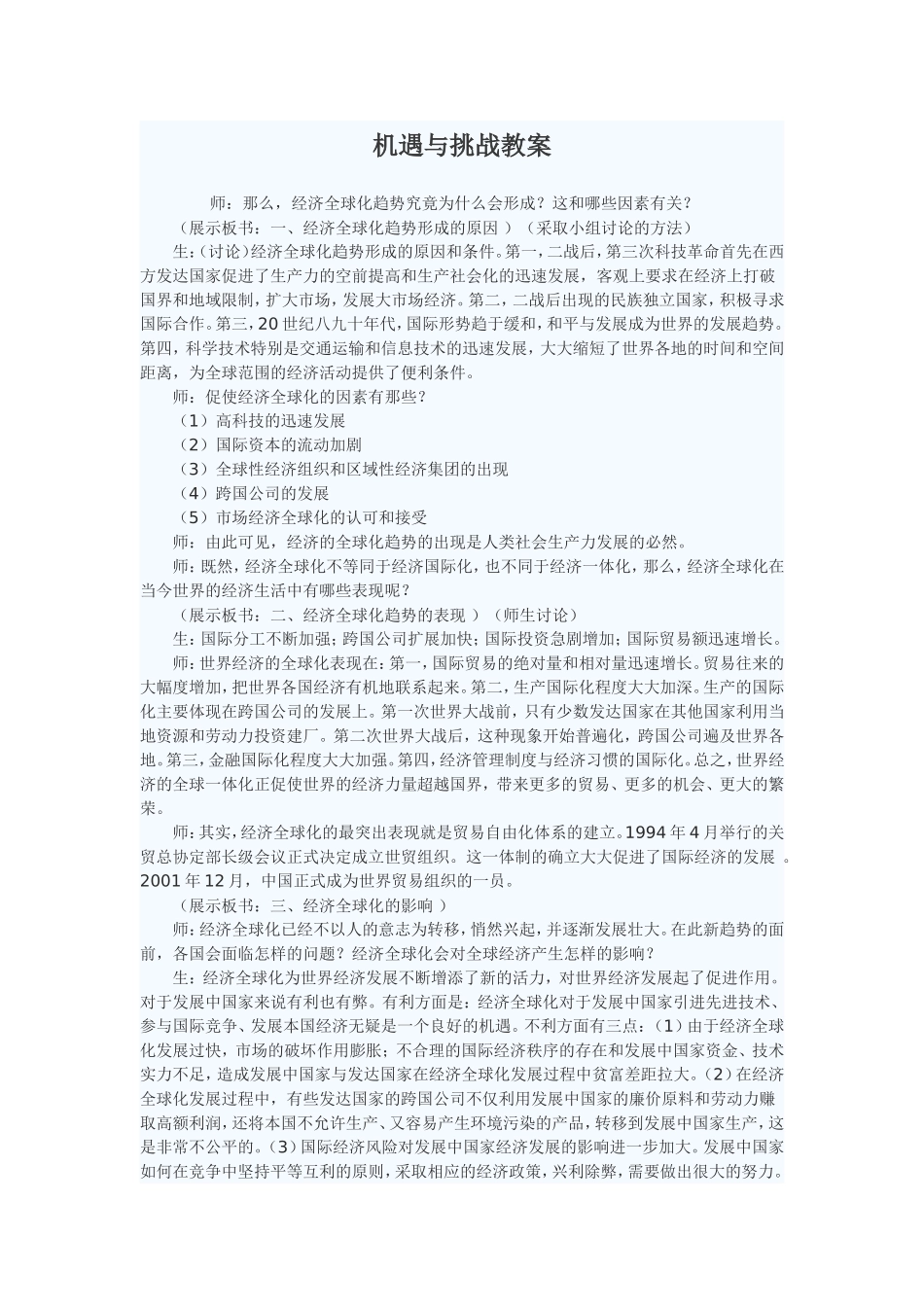 19机遇与挑战_第1页