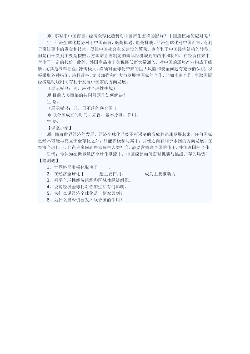 19机遇与挑战_第2页