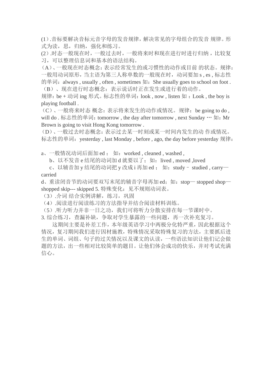 译林小学英语６A复习计划_第2页
