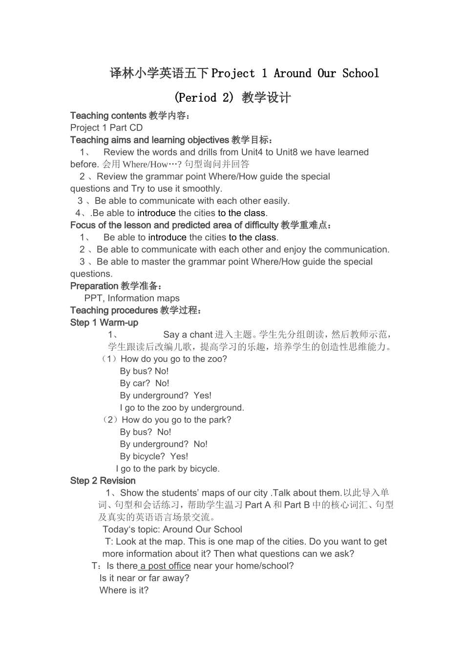 译林小学英语五下Project1AroundOurSchool_第1页