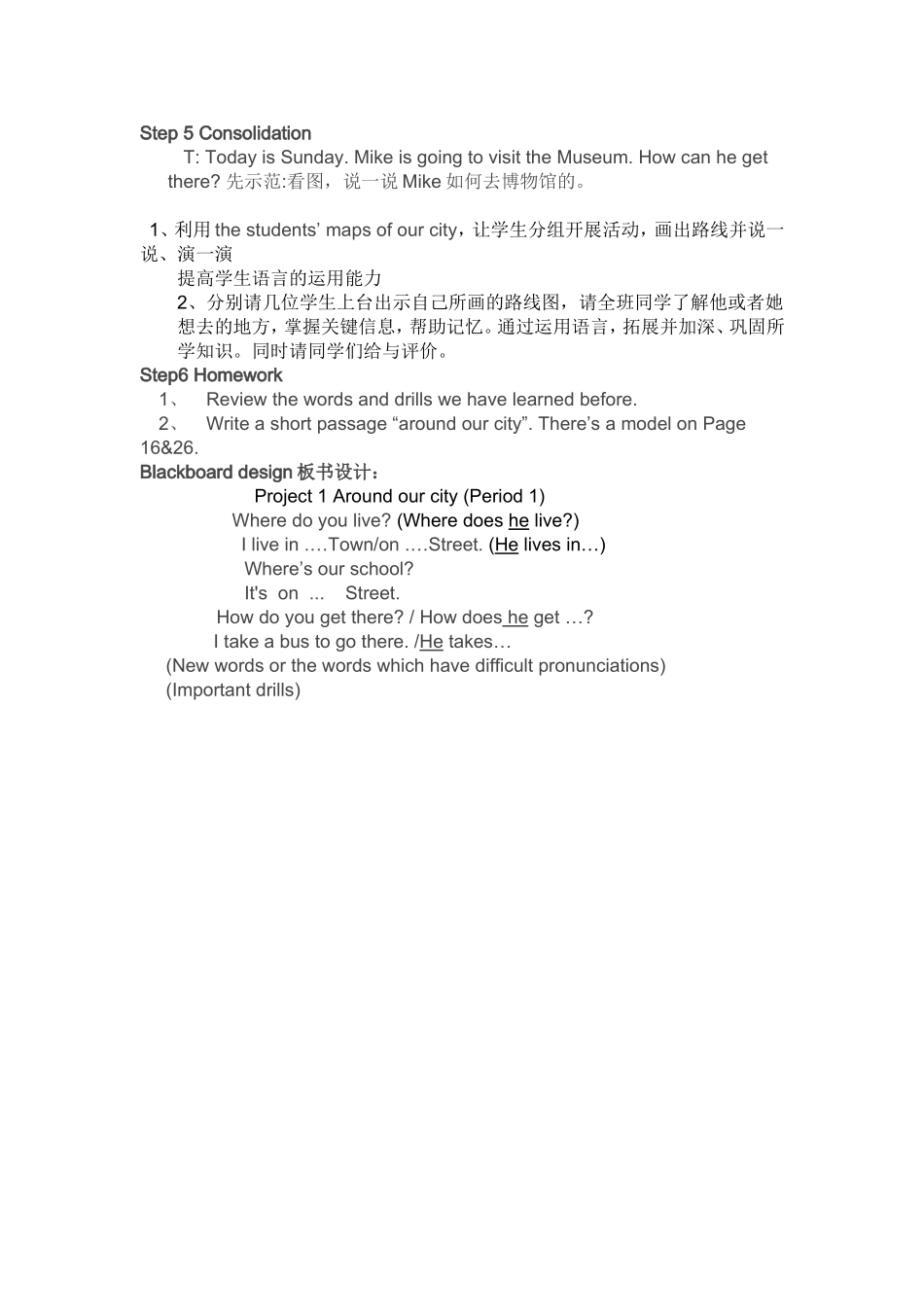 译林小学英语五下Project1AroundOurSchool_第3页