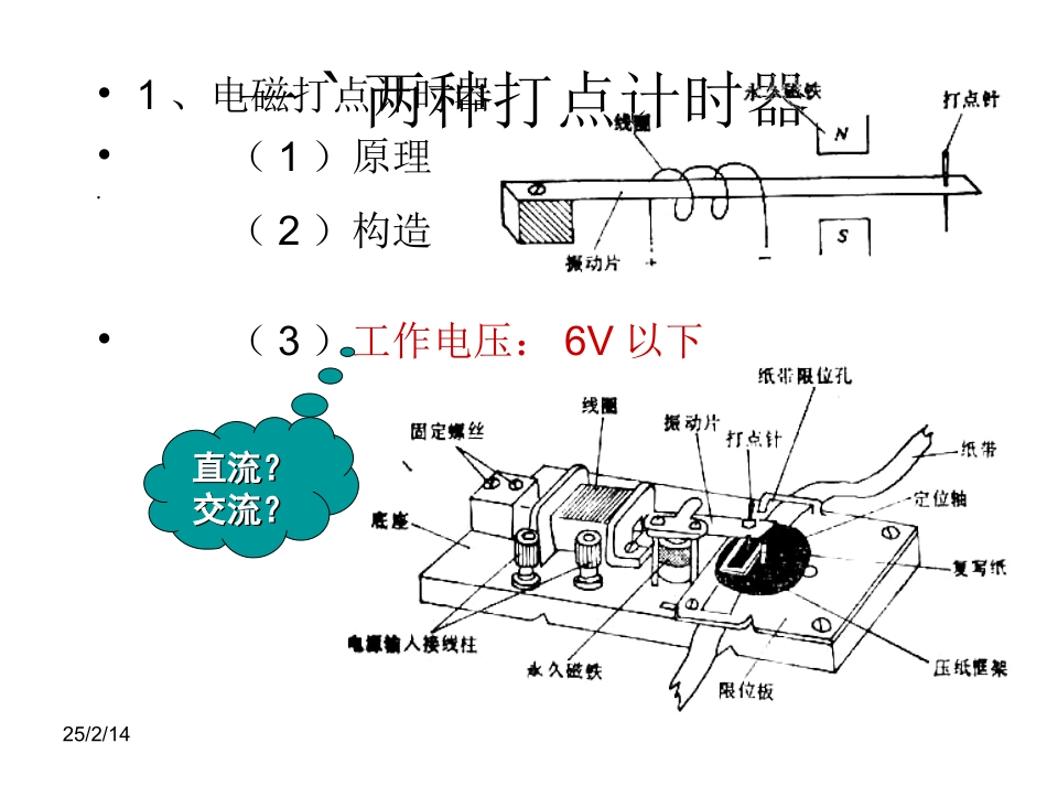 第三节记录物体的运动信息_第3页